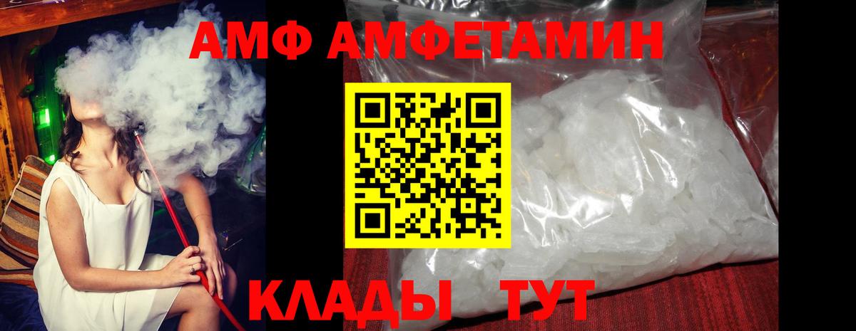 Amphetamine VHQ  АМФ  Amphetamine  Карпинск  Вход с VPN 