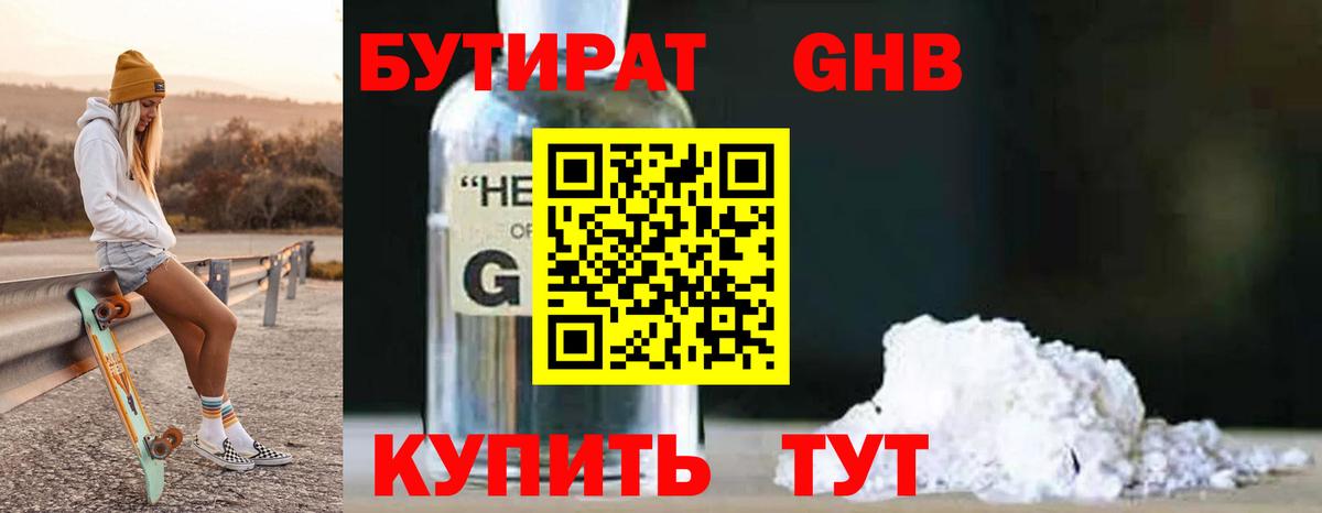 Бутират жидкий экстази  Вход с VPN  Карпинск 