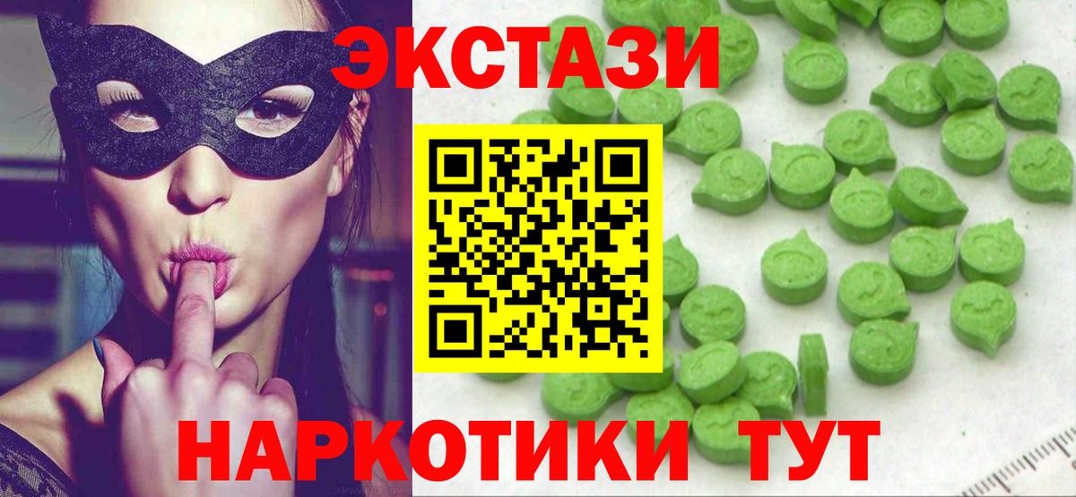 ЭКСТАЗИ круглые  Ecstasy XTC  ЭКСТАЗИ  Вход с VPN  Карпинск 